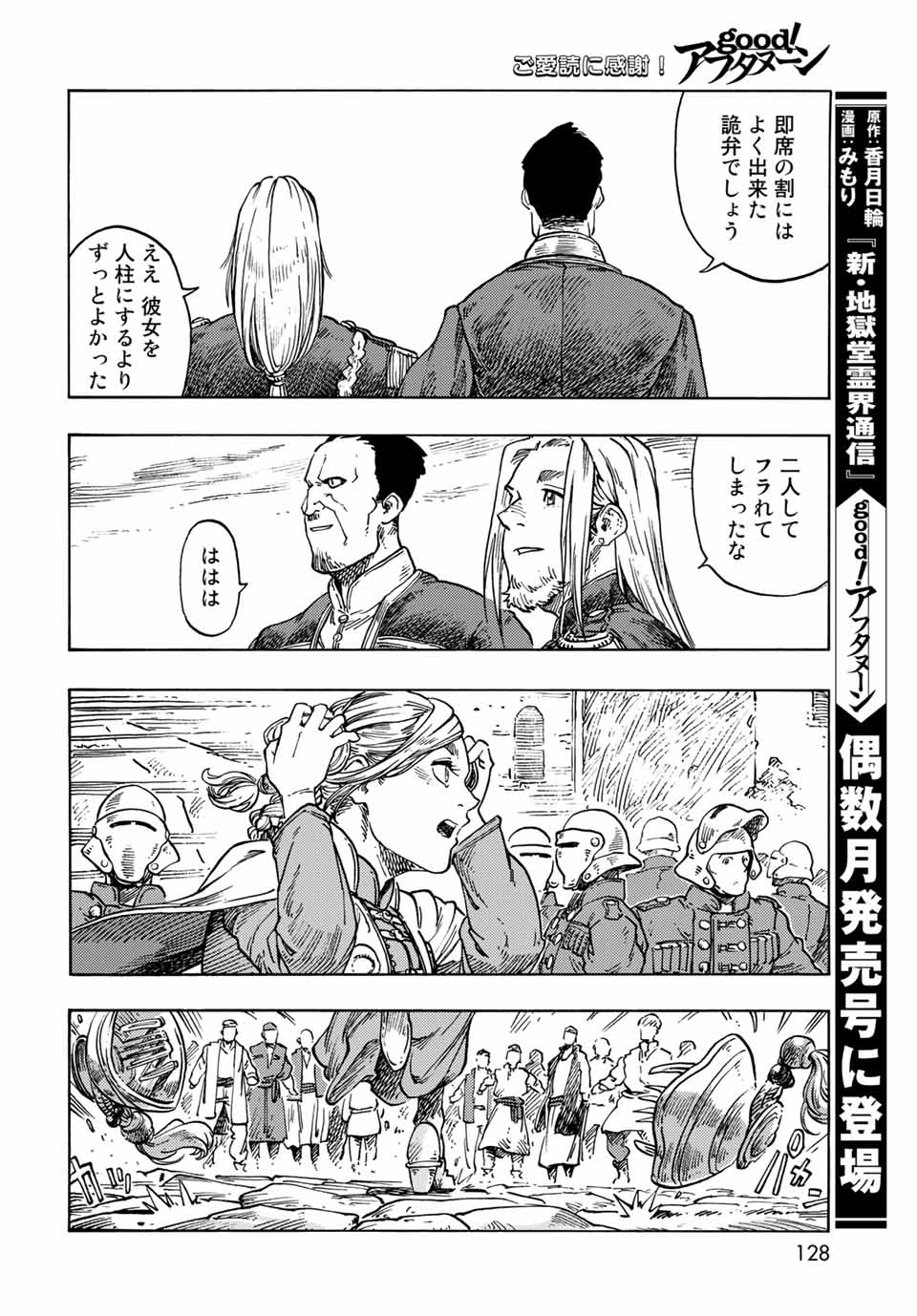 KUUTEI DRAGONS - raw - Chapter 63 - https://jpdd.ccdd.to/JPDD/kuuteidragons/205306/5wmy1o1dm0s.jpg