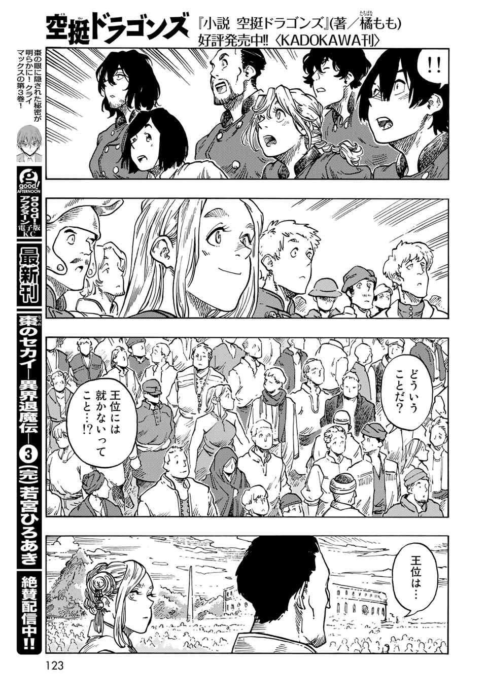 KUUTEI DRAGONS - raw - Chapter 63 - https://jpdd.ccdd.to/JPDD/kuuteidragons/205306/bykazl53yre.jpg