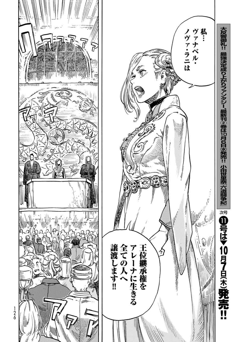 KUUTEI DRAGONS - raw - Chapter 63 - https://jpdd.ccdd.to/JPDD/kuuteidragons/205306/ca0x0ak3m1r.jpg