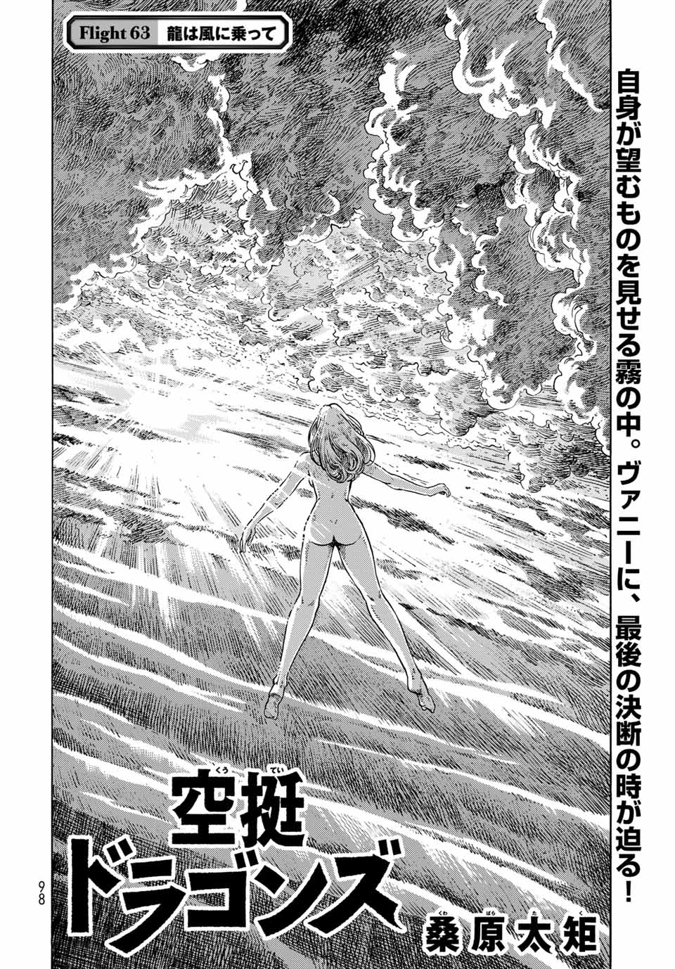 KUUTEI DRAGONS - raw - Chapter 63 - https://jpdd.ccdd.to/JPDD/kuuteidragons/205306/dgwwtc3sj33.jpg