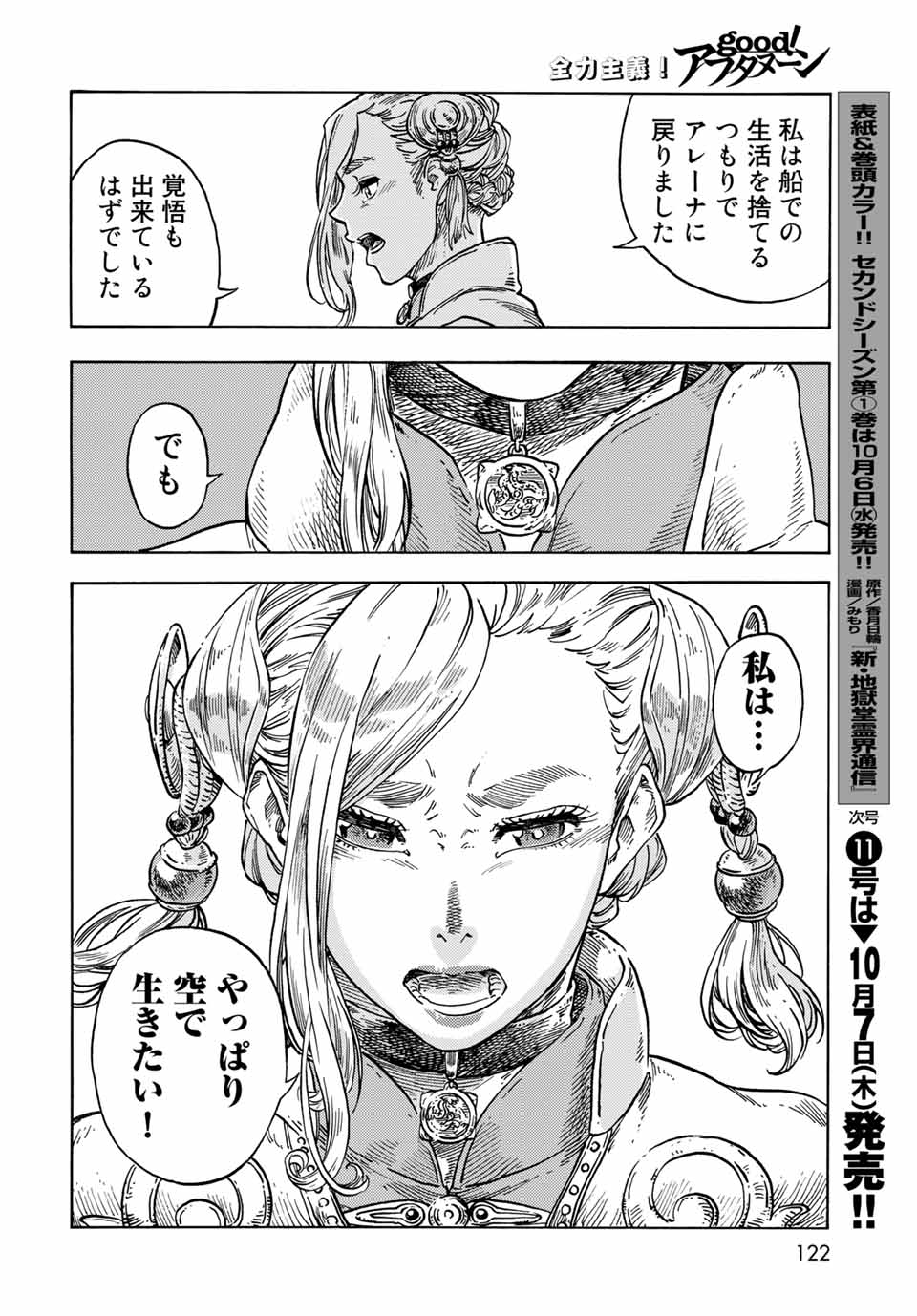 KUUTEI DRAGONS - raw - Chapter 63 - https://jpdd.ccdd.to/JPDD/kuuteidragons/205306/ei3yazanskw.jpg