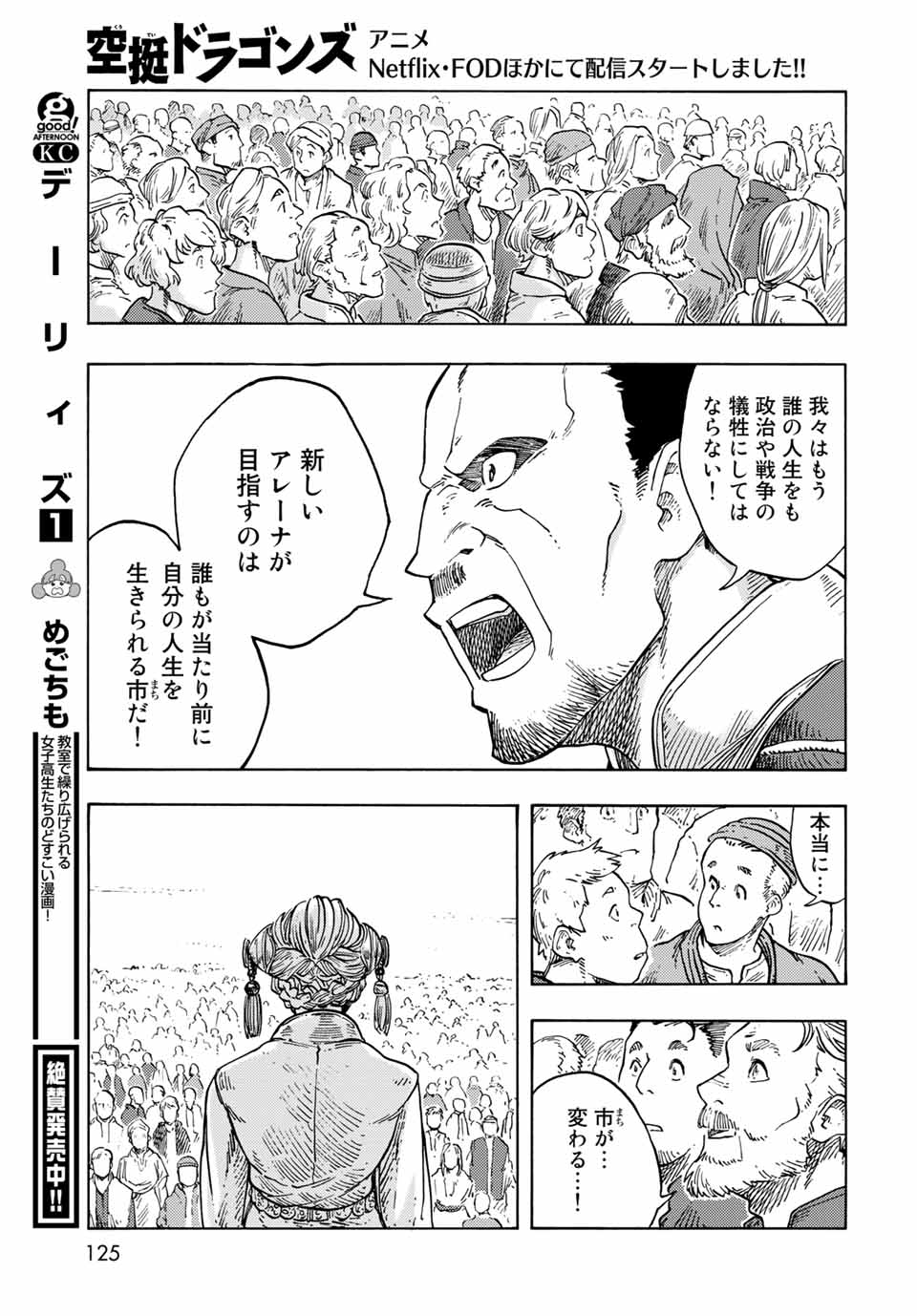 KUUTEI DRAGONS - raw - Chapter 63 - https://jpdd.ccdd.to/JPDD/kuuteidragons/205306/ewp52awui5t.jpg