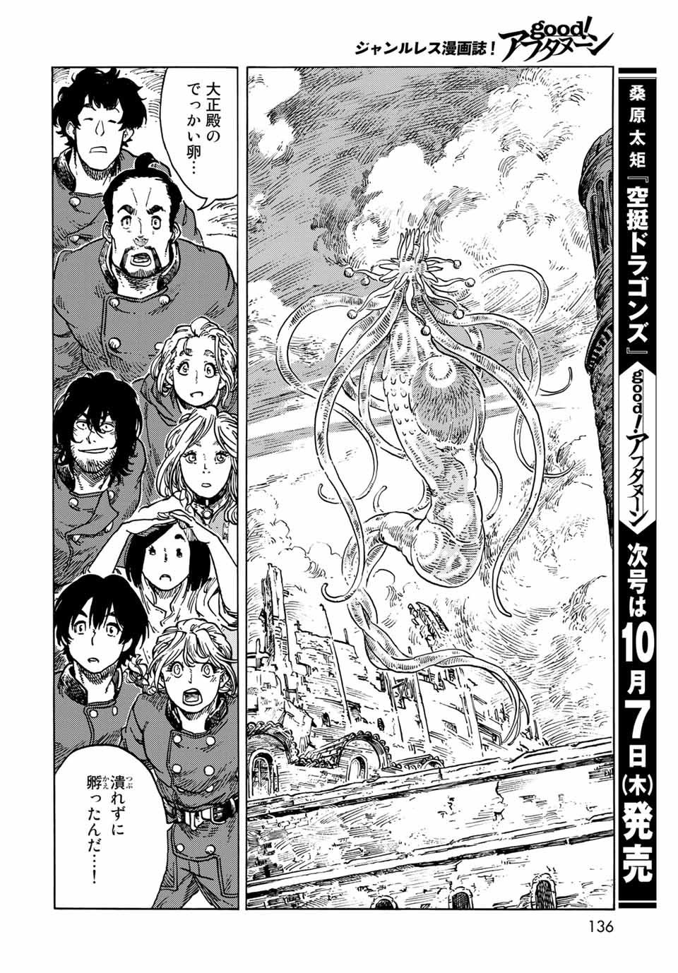 KUUTEI DRAGONS - raw - Chapter 63 - https://jpdd.ccdd.to/JPDD/kuuteidragons/205306/fhdu31td0gc.jpg