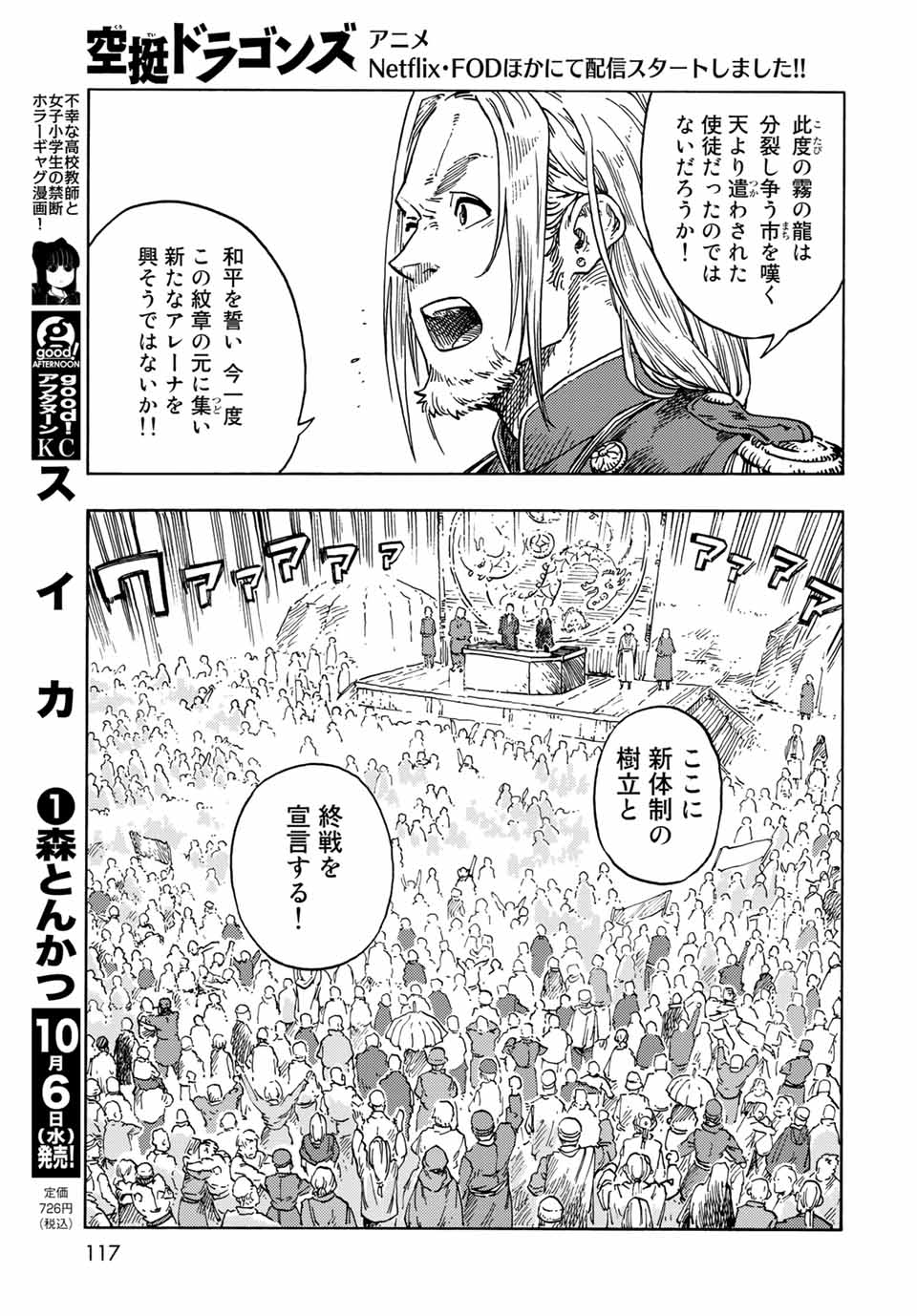KUUTEI DRAGONS - raw - Chapter 63 - https://jpdd.ccdd.to/JPDD/kuuteidragons/205306/gauyzbcwmvx.jpg
