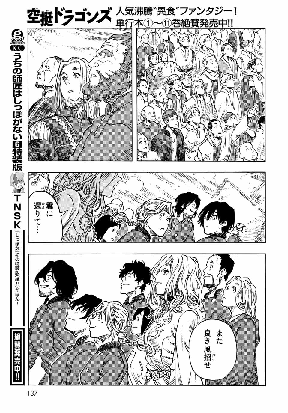 KUUTEI DRAGONS - raw - Chapter 63 - https://jpdd.ccdd.to/JPDD/kuuteidragons/205306/gztsr0cutjl.jpg