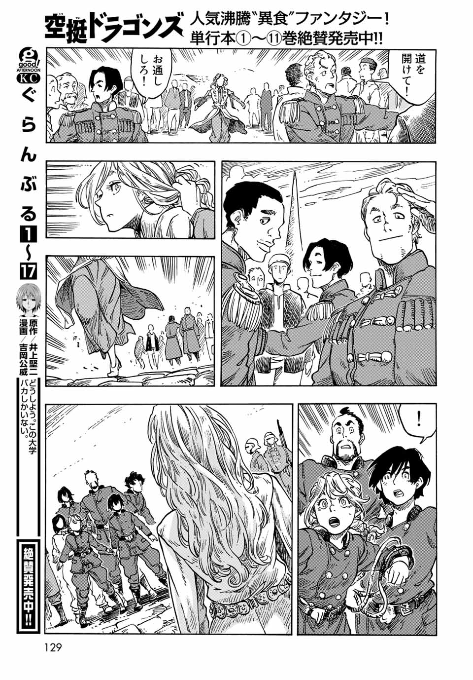 KUUTEI DRAGONS - raw - Chapter 63 - https://jpdd.ccdd.to/JPDD/kuuteidragons/205306/hkmro0ntwla.jpg