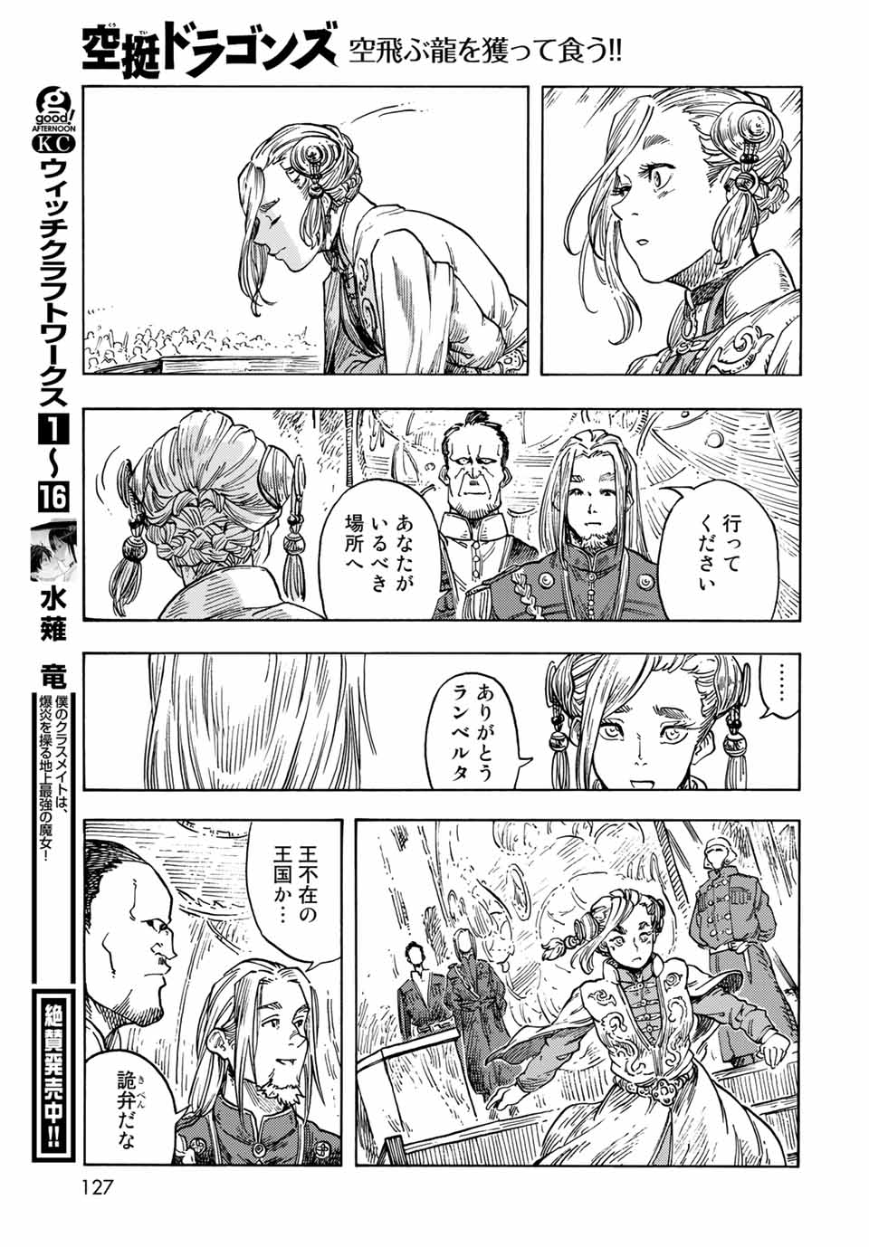 KUUTEI DRAGONS - raw - Chapter 63 - https://jpdd.ccdd.to/JPDD/kuuteidragons/205306/mfcb4gqk2re.jpg