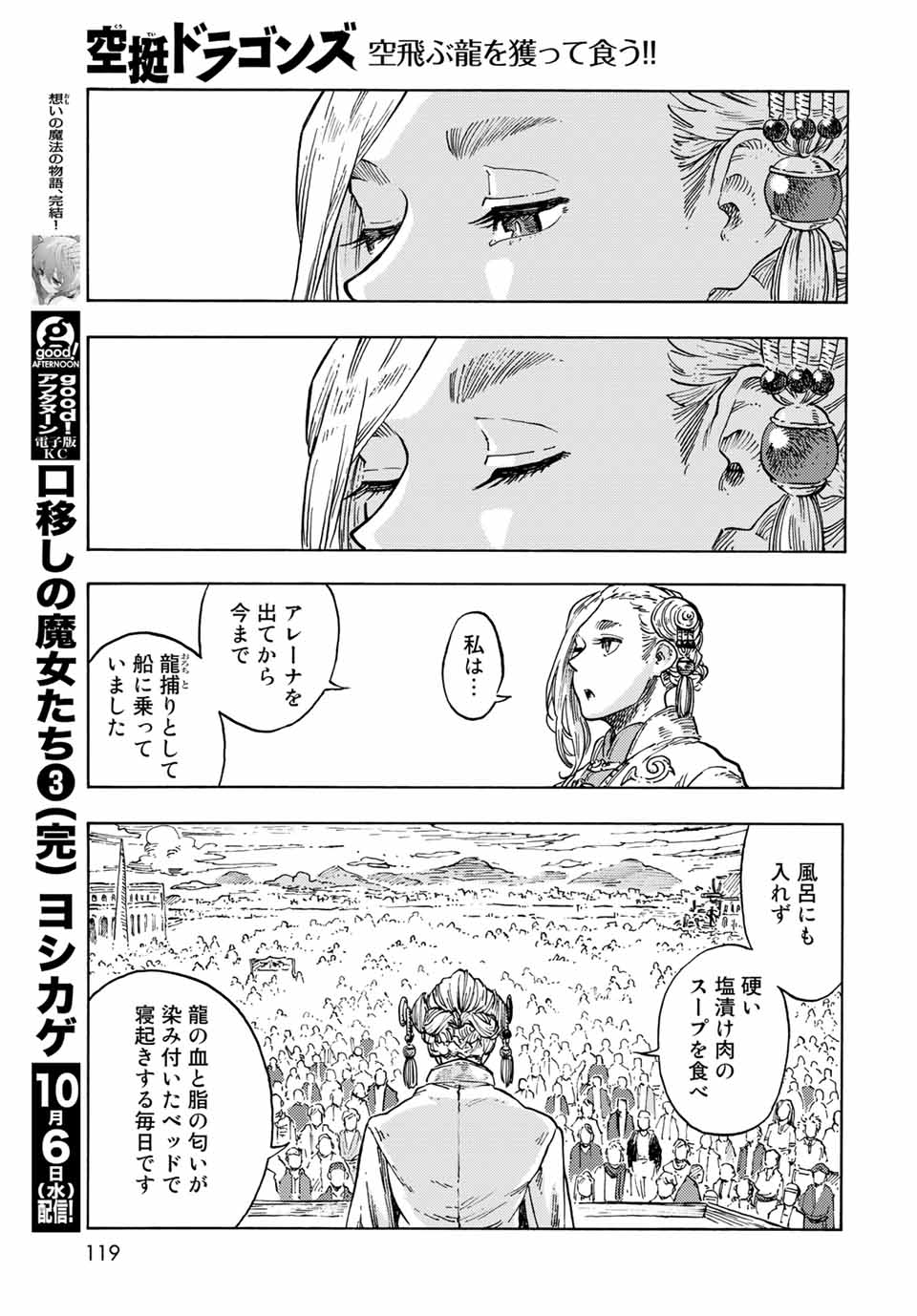 KUUTEI DRAGONS - raw - Chapter 63 - https://jpdd.ccdd.to/JPDD/kuuteidragons/205306/ns4wejkh0wl.jpg