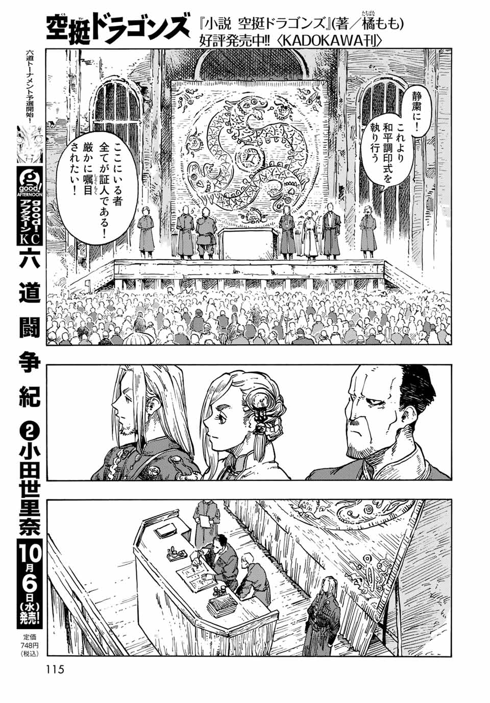 KUUTEI DRAGONS - raw - Chapter 63 - https://jpdd.ccdd.to/JPDD/kuuteidragons/205306/oo2dkprb3hd.jpg