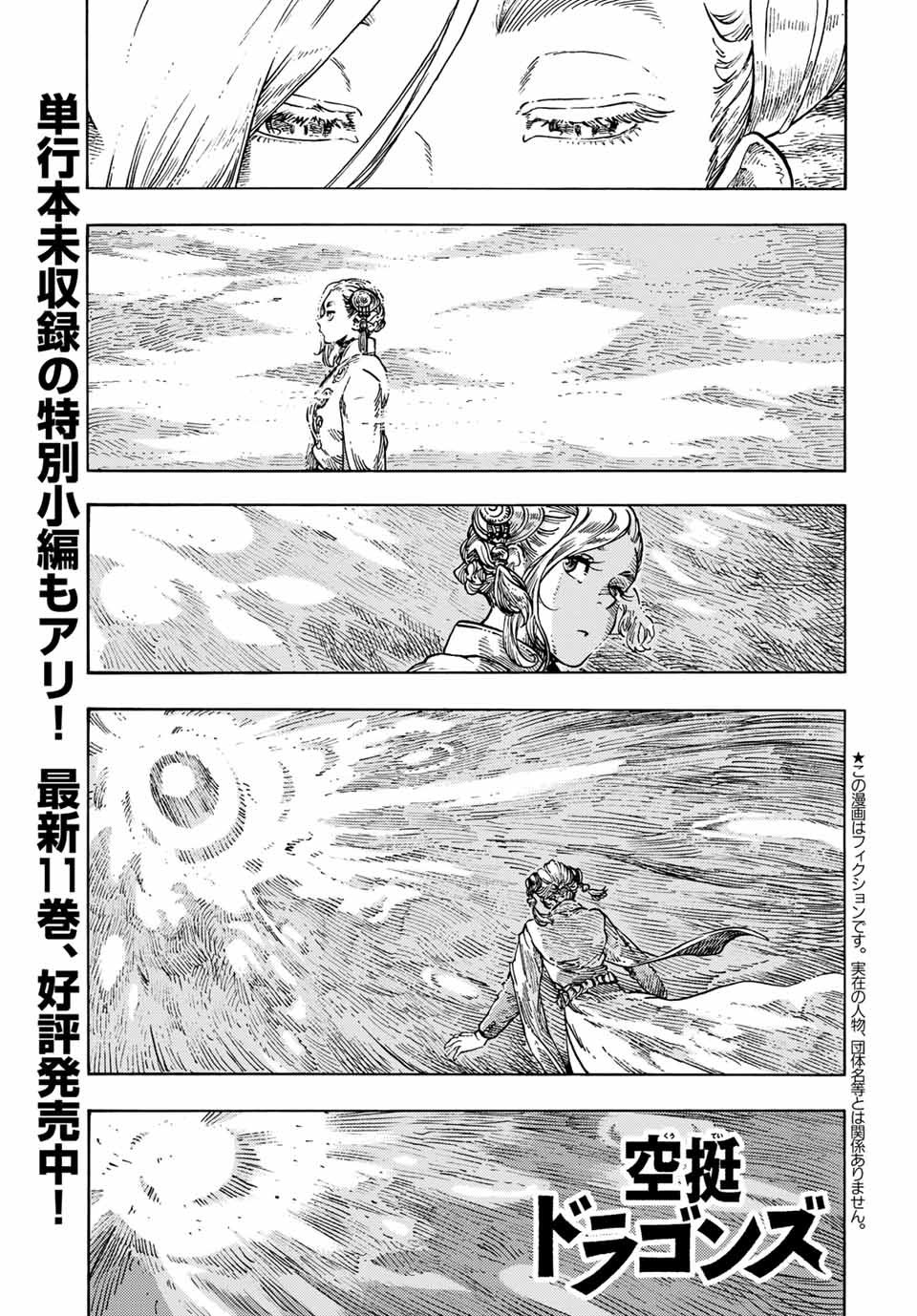 KUUTEI DRAGONS - raw - Chapter 63 - https://jpdd.ccdd.to/JPDD/kuuteidragons/205306/qntry1db2cd.jpg
