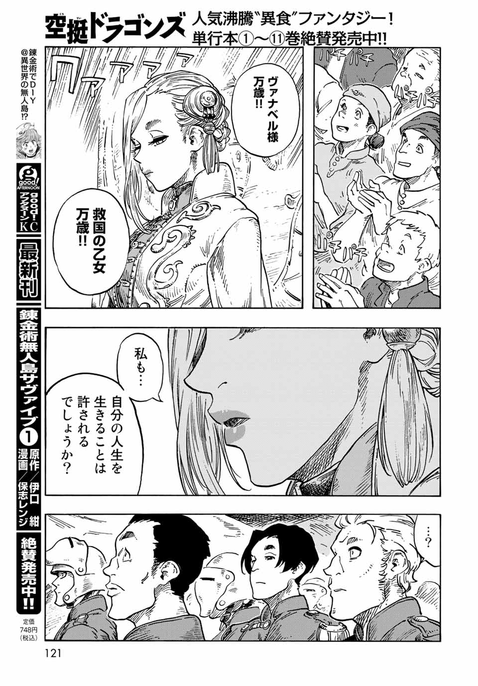 KUUTEI DRAGONS - raw - Chapter 63 - https://jpdd.ccdd.to/JPDD/kuuteidragons/205306/qtsetkxinex.jpg