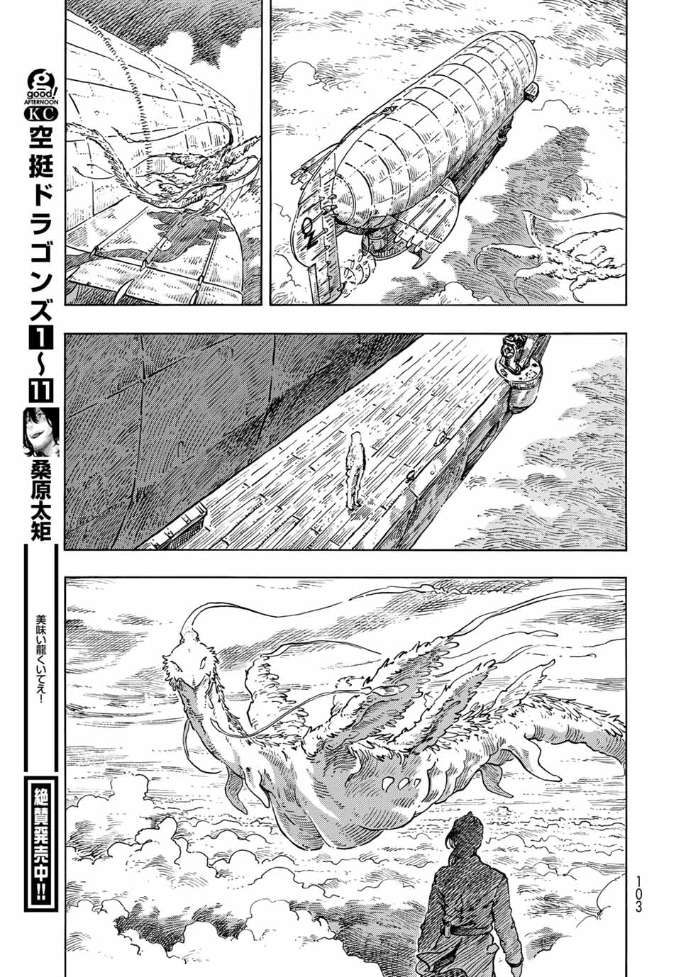 KUUTEI DRAGONS - raw - Chapter 63 - https://jpdd.ccdd.to/JPDD/kuuteidragons/205306/sks2o5kiphq.jpg
