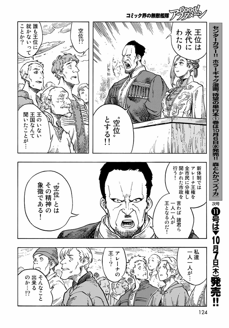 KUUTEI DRAGONS - raw - Chapter 63 - https://jpdd.ccdd.to/JPDD/kuuteidragons/205306/srz43a4amsd.jpg