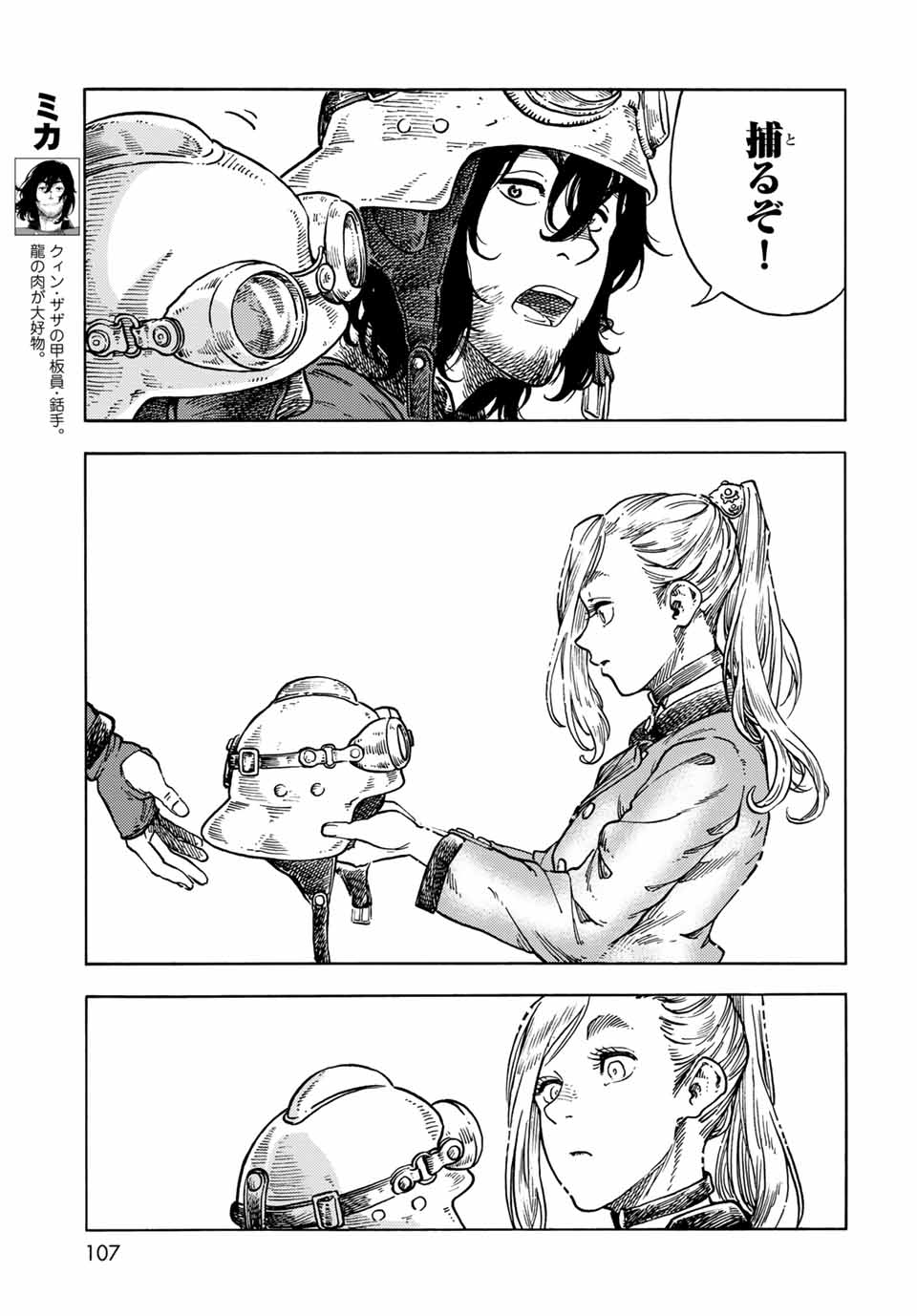 KUUTEI DRAGONS - raw - Chapter 63 - https://jpdd.ccdd.to/JPDD/kuuteidragons/205306/v5p5hyxnirj.jpg