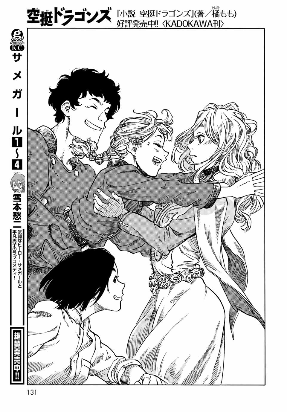 KUUTEI DRAGONS - raw - Chapter 63 - https://jpdd.ccdd.to/JPDD/kuuteidragons/205306/wimdvkkgarz.jpg