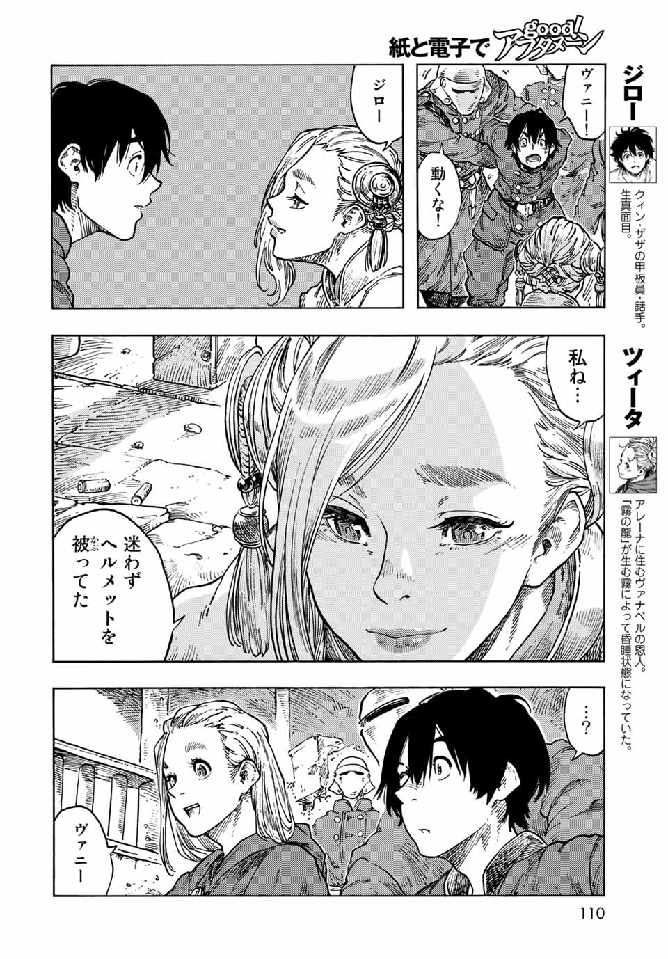 KUUTEI DRAGONS - raw - Chapter 63 - https://jpdd.ccdd.to/JPDD/kuuteidragons/205306/wymhduban4w.jpg
