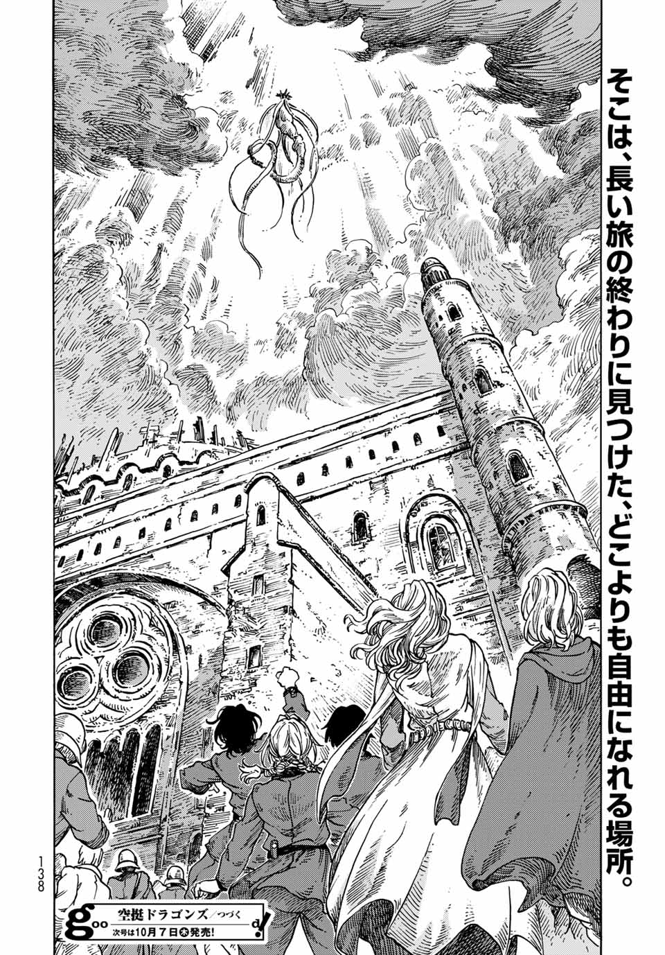KUUTEI DRAGONS - raw - Chapter 63 - https://jpdd.ccdd.to/JPDD/kuuteidragons/205306/wywcg5pg1xh.jpg
