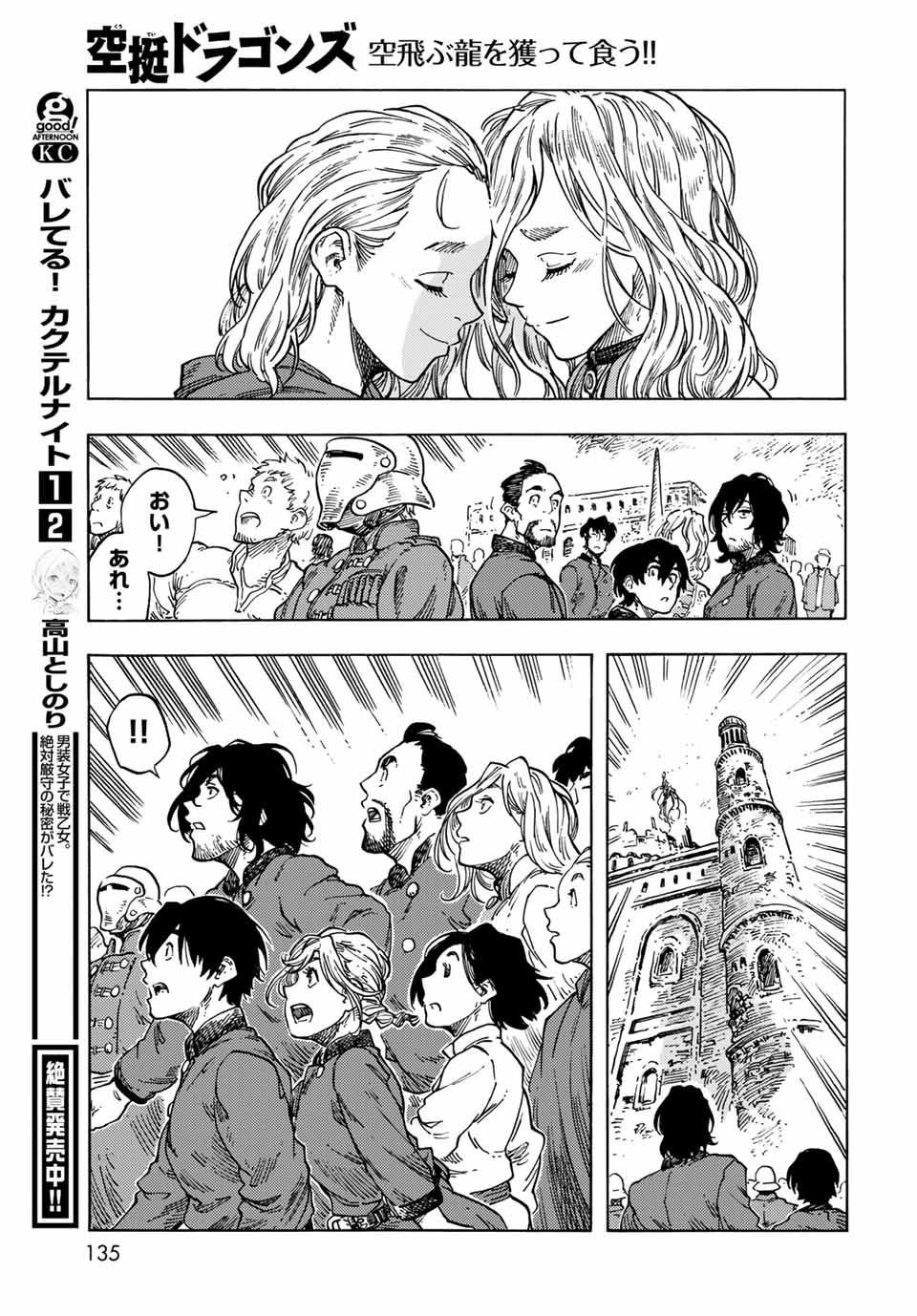 KUUTEI DRAGONS - raw - Chapter 63 - https://jpdd.ccdd.to/JPDD/kuuteidragons/205306/zv0omlsxhz2.jpg
