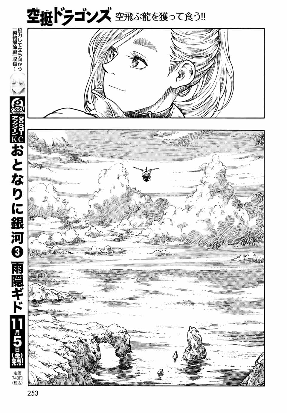 KUUTEI DRAGONS - raw - Chapter 64 - https://jpdd.ccdd.to/JPDD/kuuteidragons/207843/2hu1epqzjgx.jpg