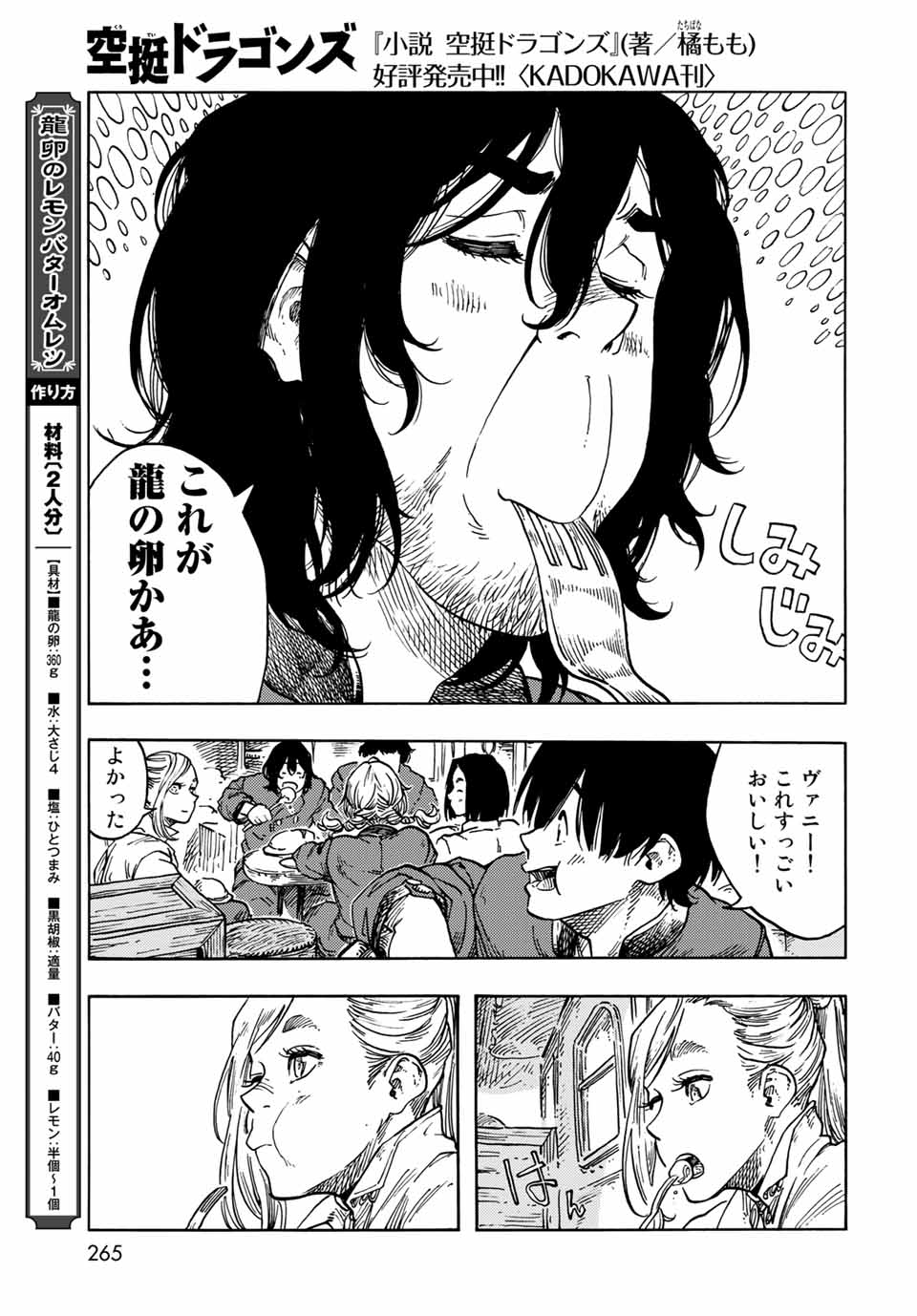 KUUTEI DRAGONS - raw - Chapter 64 - https://jpdd.ccdd.to/JPDD/kuuteidragons/207843/3mqh4rvzhzv.jpg