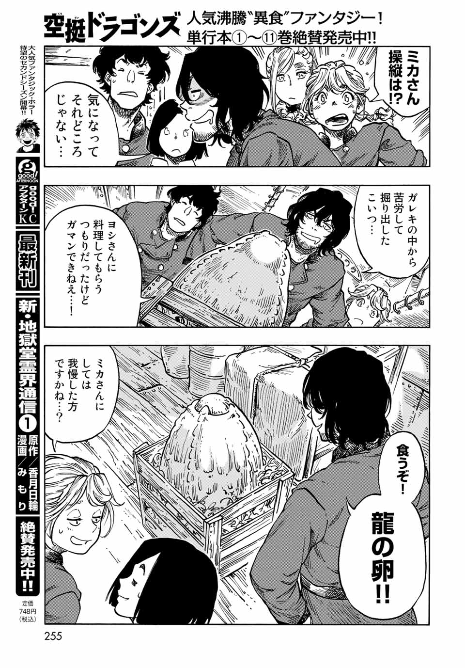 KUUTEI DRAGONS - raw - Chapter 64 - https://jpdd.ccdd.to/JPDD/kuuteidragons/207843/3ofutwyqxtz.jpg