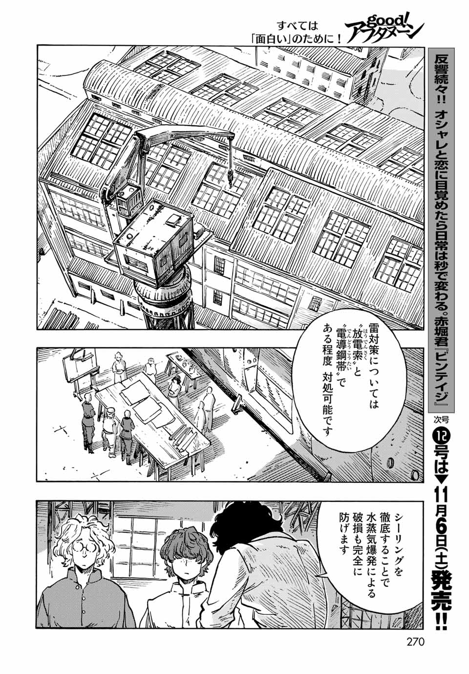 KUUTEI DRAGONS - raw - Chapter 64 - https://jpdd.ccdd.to/JPDD/kuuteidragons/207843/ao3q32dqcn4.jpg