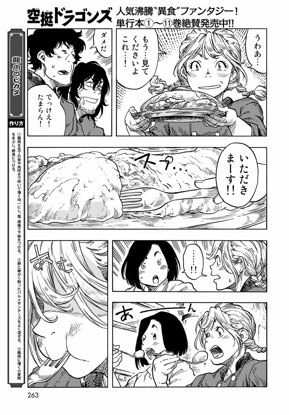 KUUTEI DRAGONS - raw - Chapter 64 - https://jpdd.ccdd.to/JPDD/kuuteidragons/207843/djfdlq4gjga.jpg