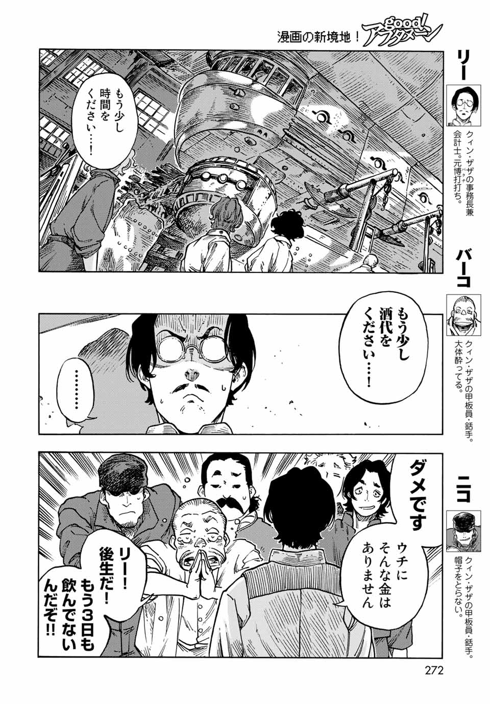 KUUTEI DRAGONS - raw - Chapter 64 - https://jpdd.ccdd.to/JPDD/kuuteidragons/207843/e3fbhxbtdxf.jpg
