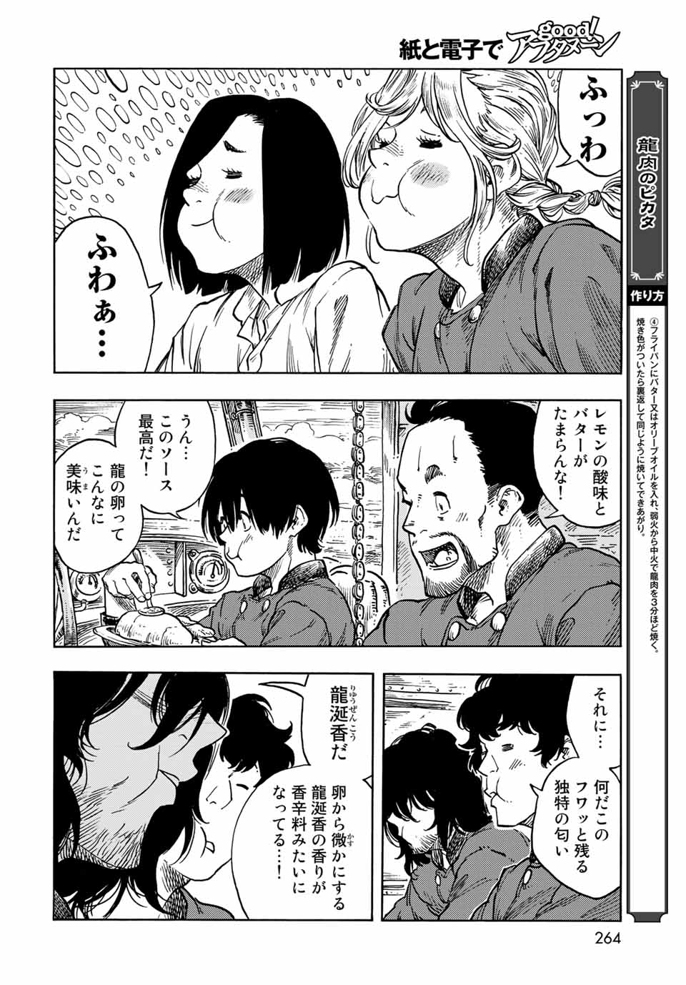 KUUTEI DRAGONS - raw - Chapter 64 - https://jpdd.ccdd.to/JPDD/kuuteidragons/207843/fass2ht0cje.jpg