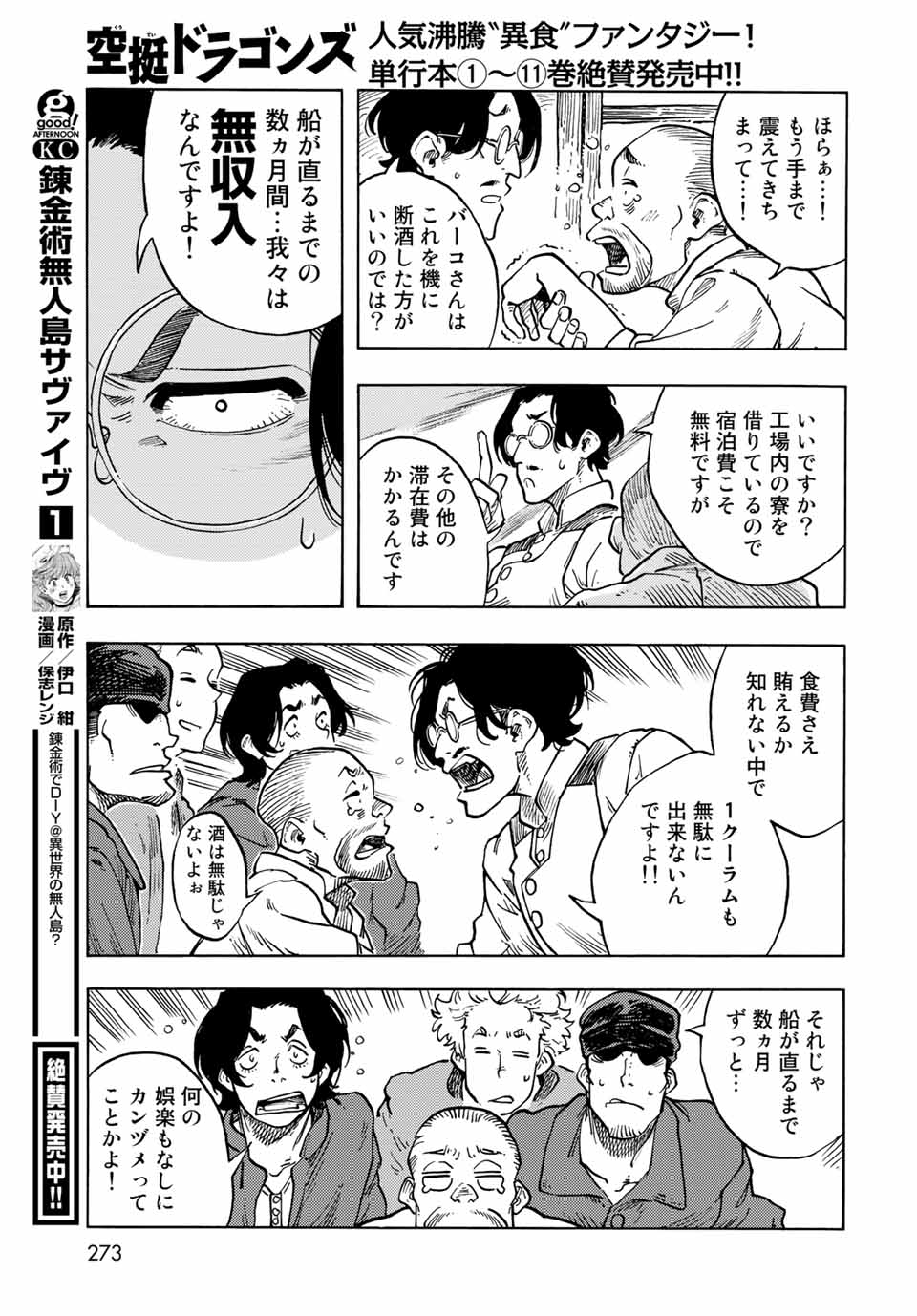 KUUTEI DRAGONS - raw - Chapter 64 - https://jpdd.ccdd.to/JPDD/kuuteidragons/207843/fhwssh1esrp.jpg