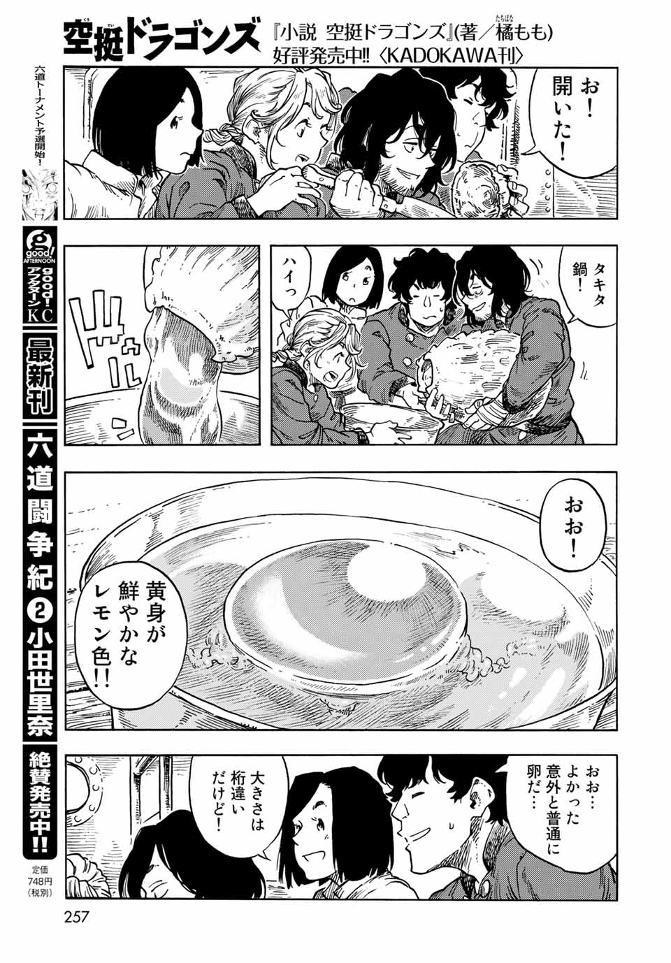 KUUTEI DRAGONS - raw - Chapter 64 - https://jpdd.ccdd.to/JPDD/kuuteidragons/207843/hxsfftvyght.jpg