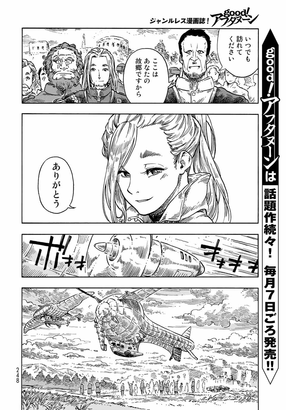 KUUTEI DRAGONS - raw - Chapter 64 - https://jpdd.ccdd.to/JPDD/kuuteidragons/207843/ikslnxpnrmw.jpg