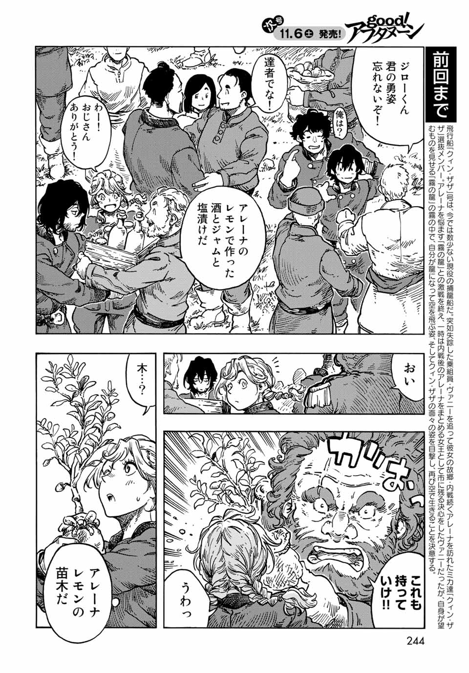 KUUTEI DRAGONS - raw - Chapter 64 - https://jpdd.ccdd.to/JPDD/kuuteidragons/207843/iras0p10qfr.jpg