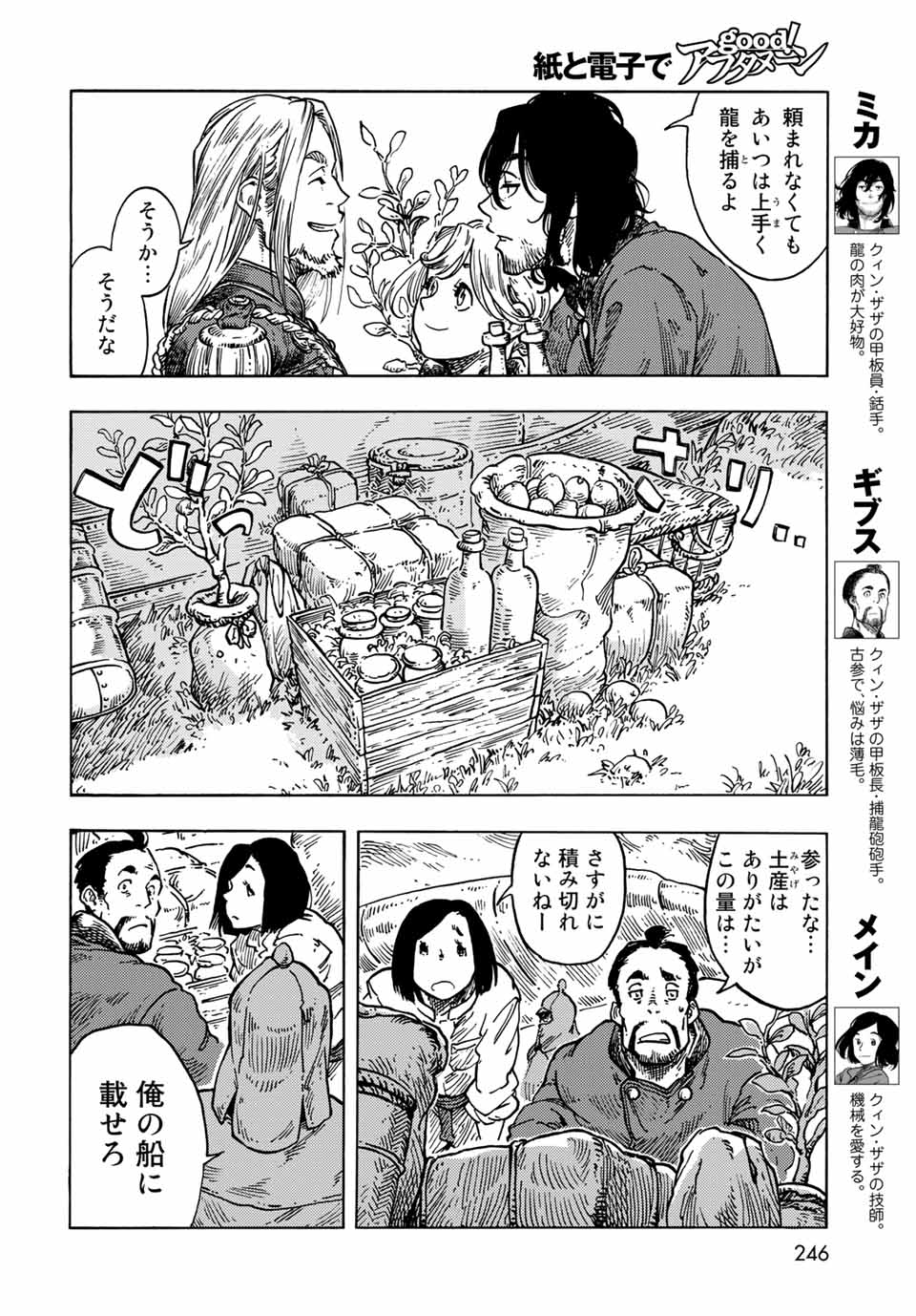 KUUTEI DRAGONS - raw - Chapter 64 - https://jpdd.ccdd.to/JPDD/kuuteidragons/207843/k0lmmb4izne.jpg