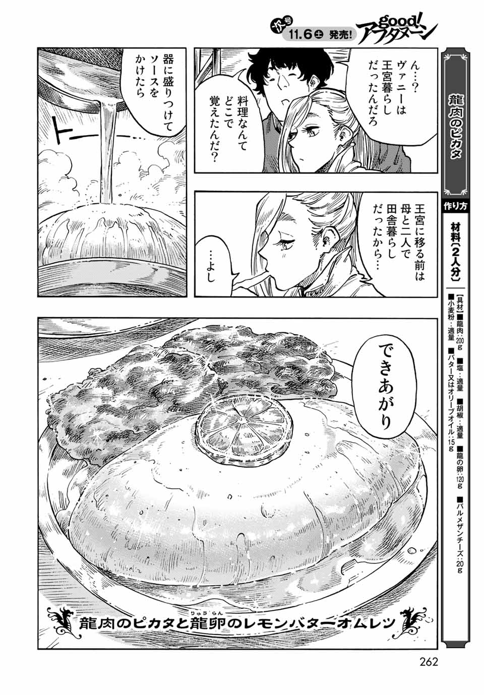 KUUTEI DRAGONS - raw - Chapter 64 - https://jpdd.ccdd.to/JPDD/kuuteidragons/207843/o3d5or5dn2d.jpg
