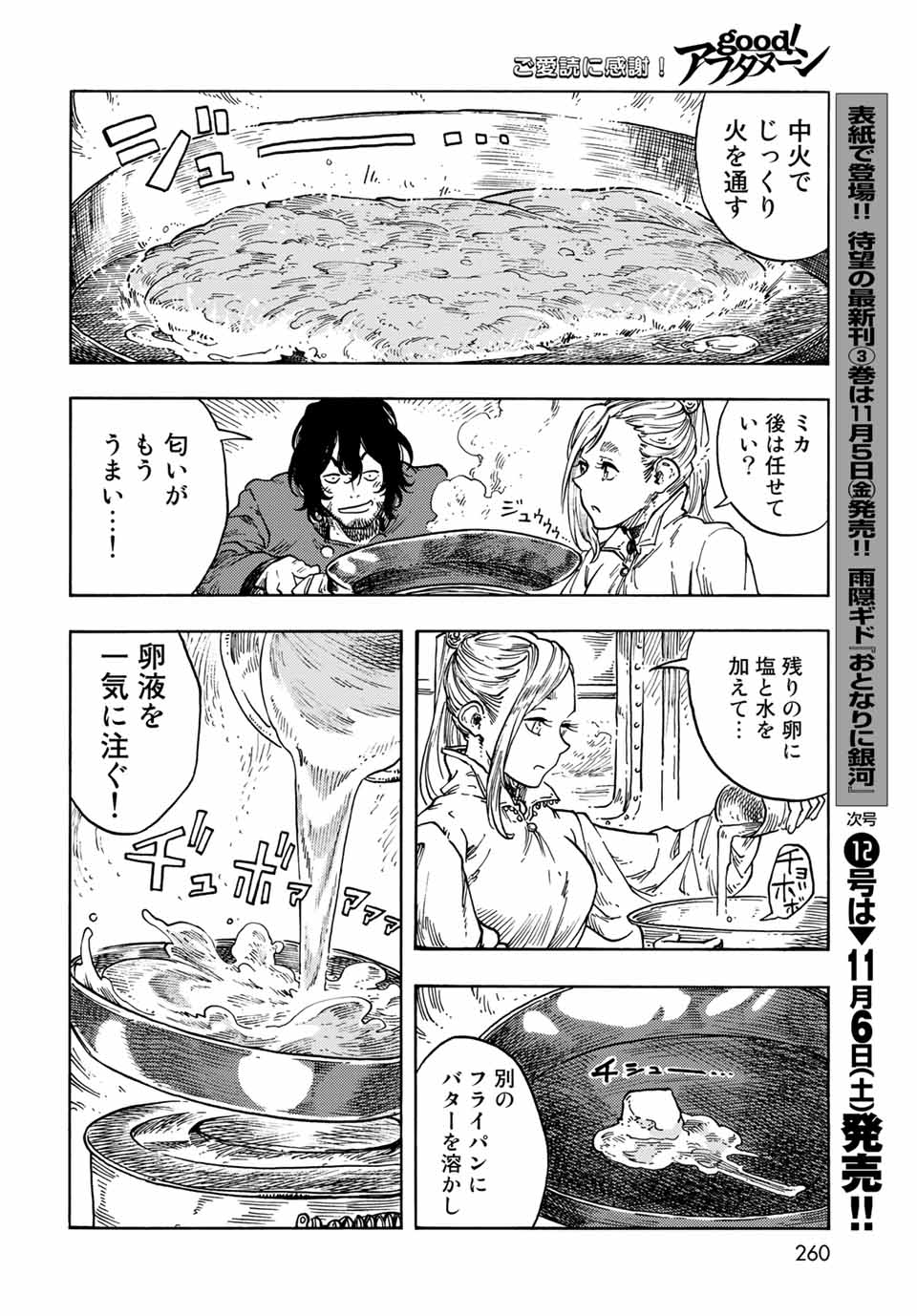 KUUTEI DRAGONS - raw - Chapter 64 - https://jpdd.ccdd.to/JPDD/kuuteidragons/207843/okr2hvvezx2.jpg