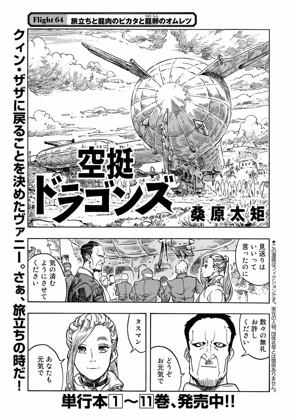 KUUTEI DRAGONS - raw - Chapter 64 - https://jpdd.ccdd.to/JPDD/kuuteidragons/207843/sd3cgfngjug.jpg