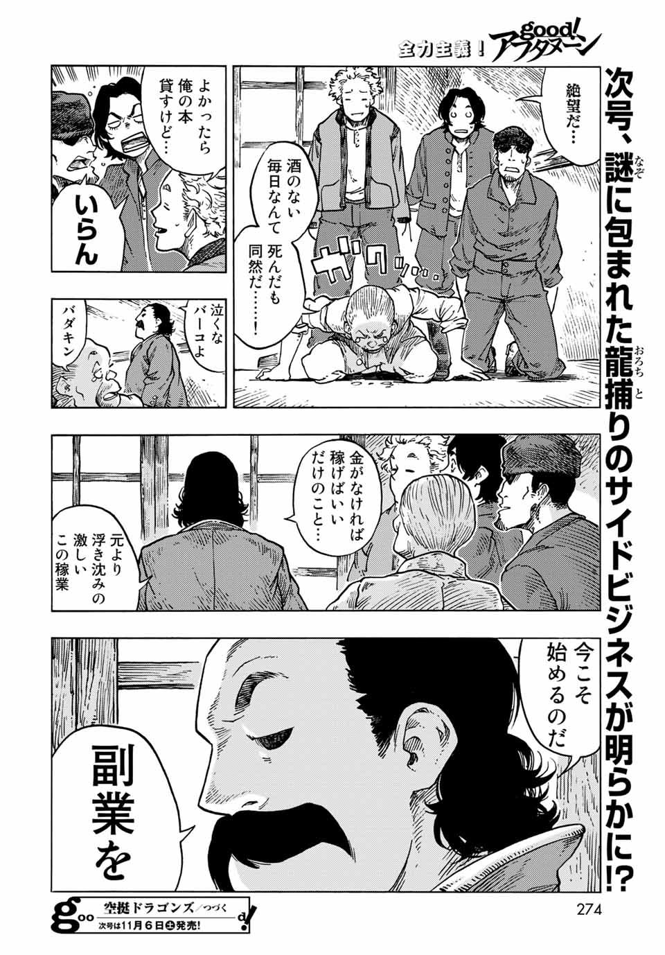 KUUTEI DRAGONS - raw - Chapter 64 - https://jpdd.ccdd.to/JPDD/kuuteidragons/207843/ttkabusio1r.jpg