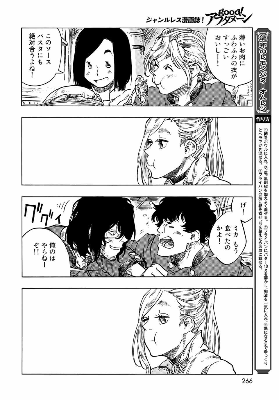 KUUTEI DRAGONS - raw - Chapter 64 - https://jpdd.ccdd.to/JPDD/kuuteidragons/207843/tyqvjloxhwl.jpg