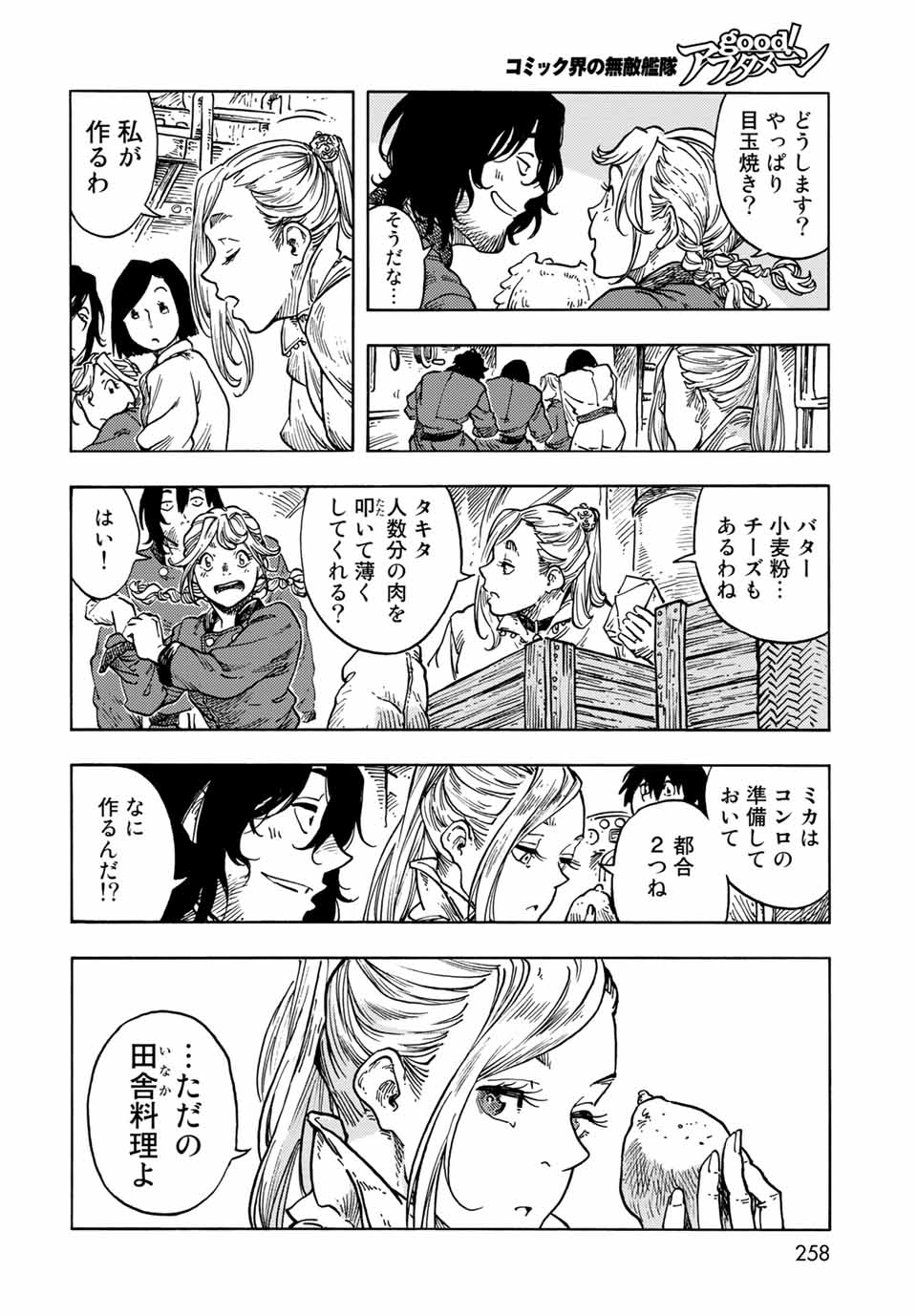 KUUTEI DRAGONS - raw - Chapter 64 - https://jpdd.ccdd.to/JPDD/kuuteidragons/207843/vmt3ietxnha.jpg