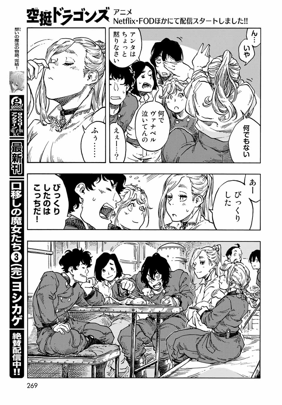 KUUTEI DRAGONS - raw - Chapter 64 - https://jpdd.ccdd.to/JPDD/kuuteidragons/207843/vuxojof0eav.jpg