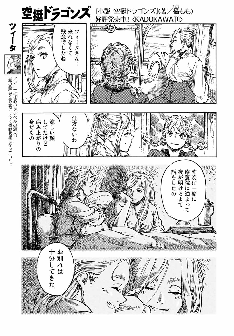 KUUTEI DRAGONS - raw - Chapter 64 - https://jpdd.ccdd.to/JPDD/kuuteidragons/207843/wszinkapy0n.jpg