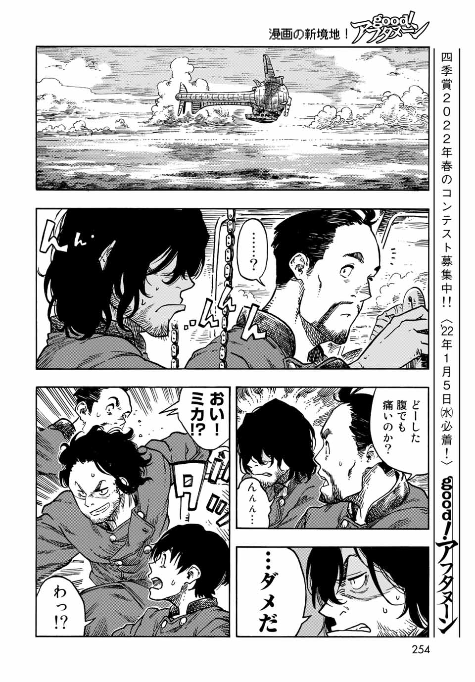KUUTEI DRAGONS - raw - Chapter 64 - https://jpdd.ccdd.to/JPDD/kuuteidragons/207843/x2ow2i45lio.jpg