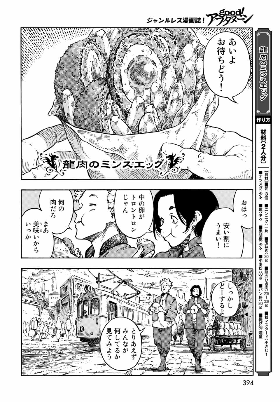 KUUTEI DRAGONS - raw - Chapter 65 - https://jpdd.ccdd.to/JPDD/kuuteidragons/211203/04fnovwrdl3.jpg