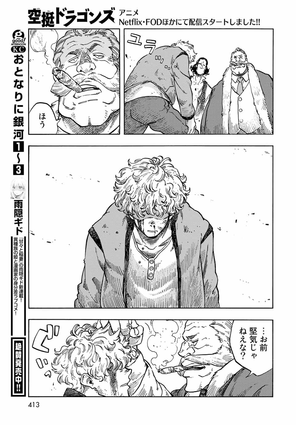 KUUTEI DRAGONS - raw - Chapter 65 - https://jpdd.ccdd.to/JPDD/kuuteidragons/211203/3cppadzatep.jpg