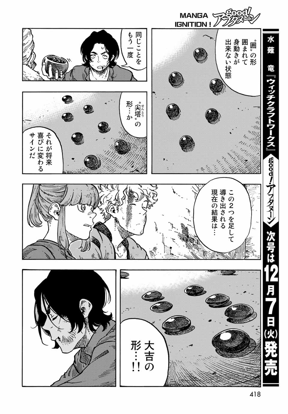 KUUTEI DRAGONS - raw - Chapter 65 - https://jpdd.ccdd.to/JPDD/kuuteidragons/211203/3pvrhlejjg0.jpg