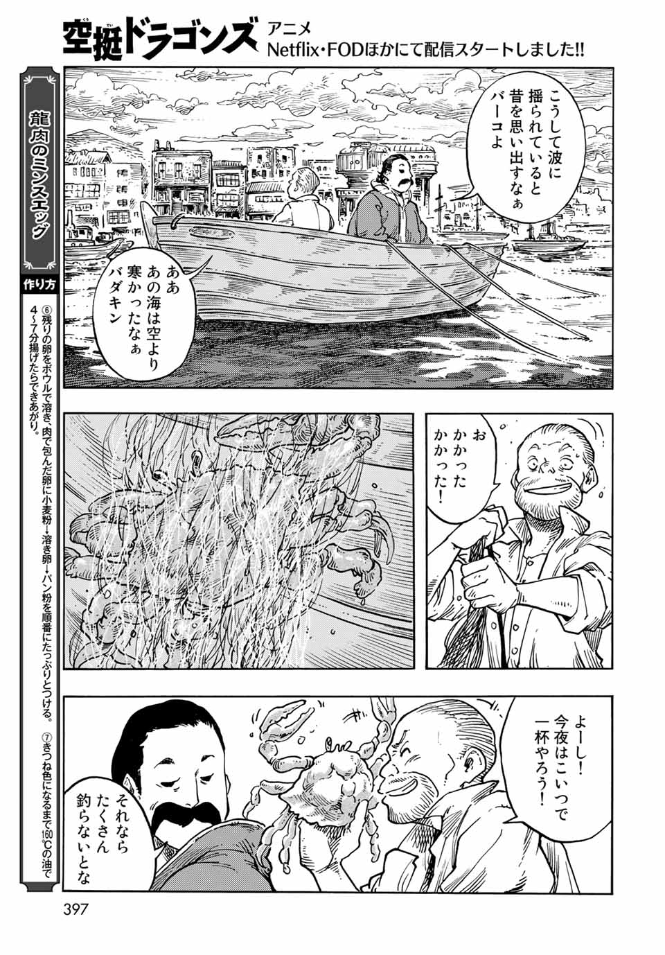 KUUTEI DRAGONS - raw - Chapter 65 - https://jpdd.ccdd.to/JPDD/kuuteidragons/211203/emmny33qxuk.jpg