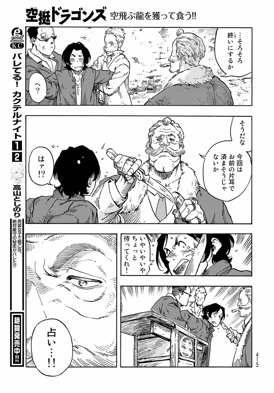KUUTEI DRAGONS - raw - Chapter 65 - https://jpdd.ccdd.to/JPDD/kuuteidragons/211203/fjg43ilqwk0.jpg
