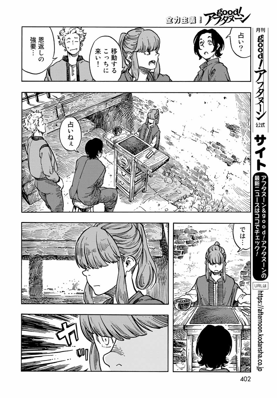 KUUTEI DRAGONS - raw - Chapter 65 - https://jpdd.ccdd.to/JPDD/kuuteidragons/211203/g1l2j5w1kju.jpg