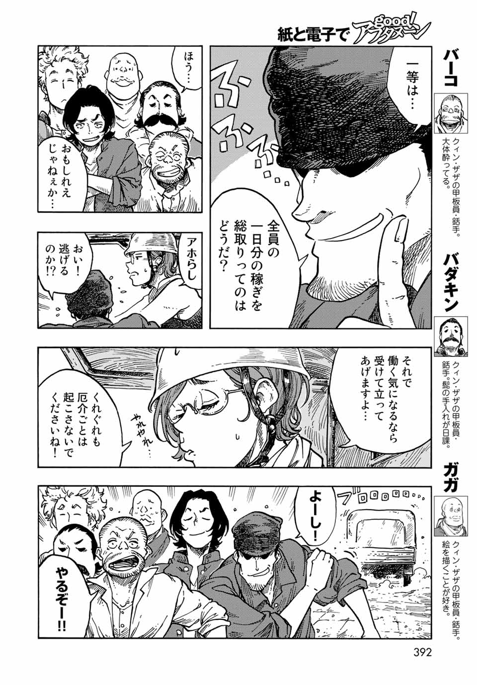 KUUTEI DRAGONS - raw - Chapter 65 - https://jpdd.ccdd.to/JPDD/kuuteidragons/211203/ikyjnveehqu.jpg